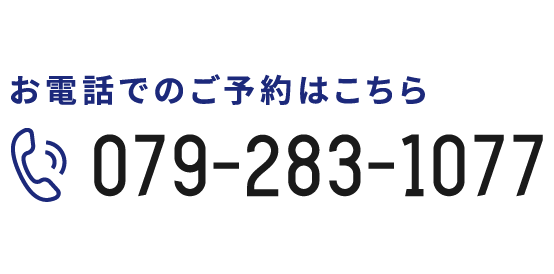 お電話でのご予約はこちら