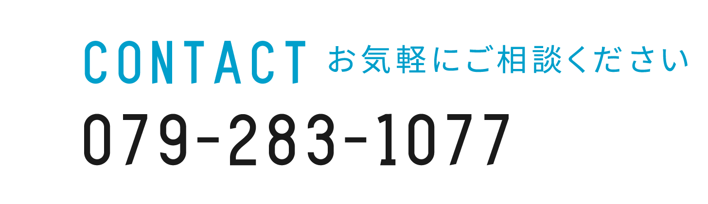 お気軽にご相談ください