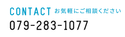 お気軽にご相談ください