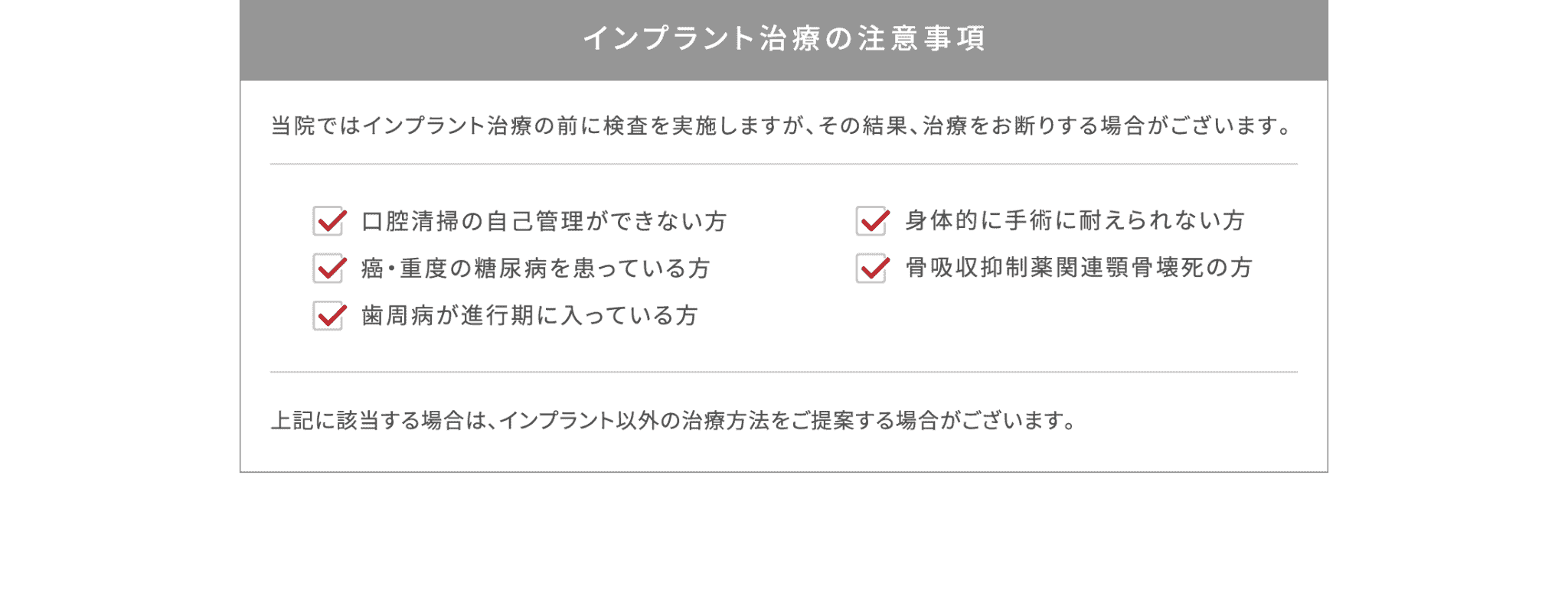 インプラント治療の注意事項