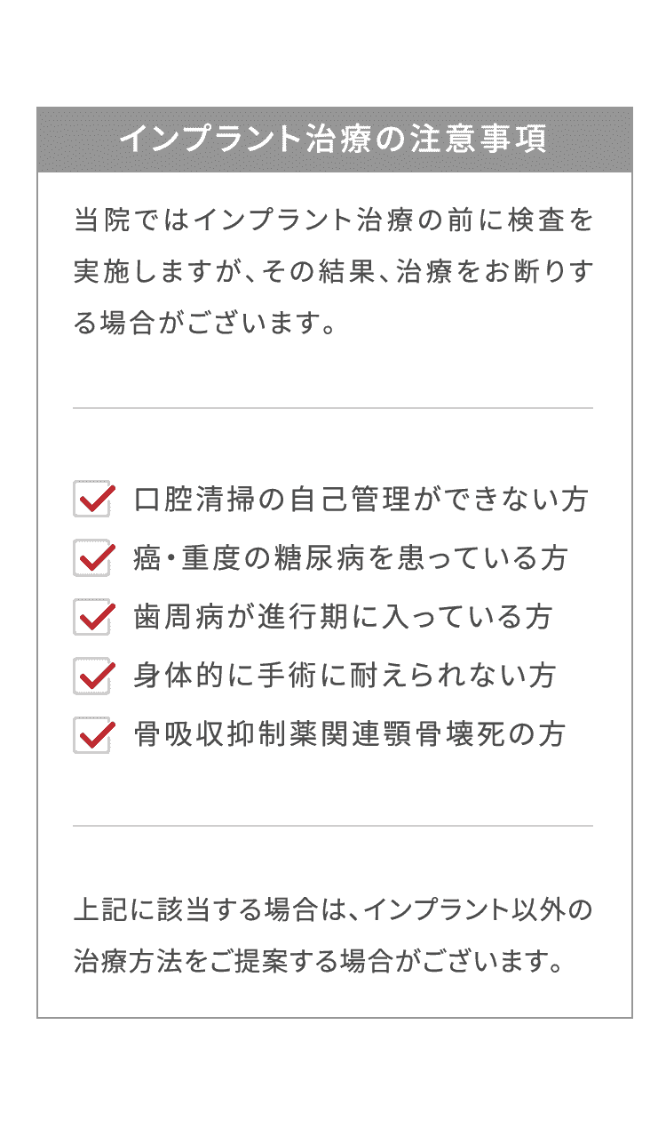 インプラント治療の注意事項