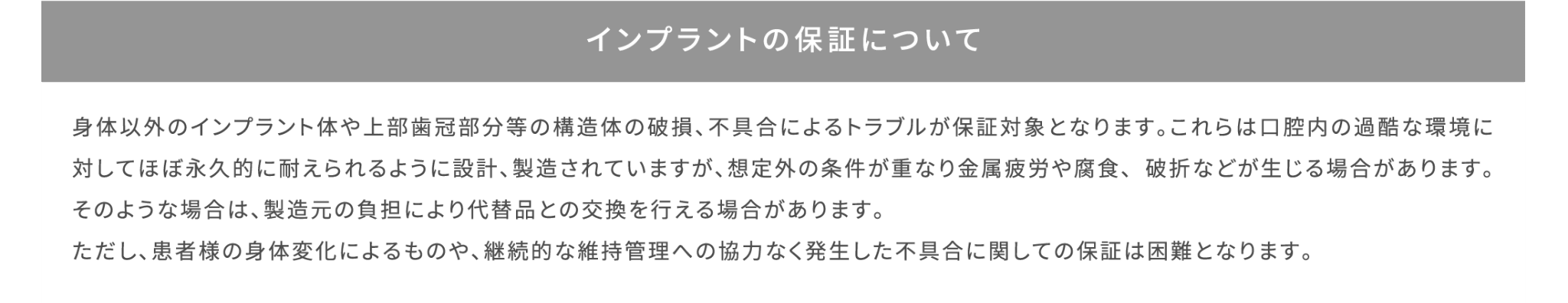 インプラントの保証について