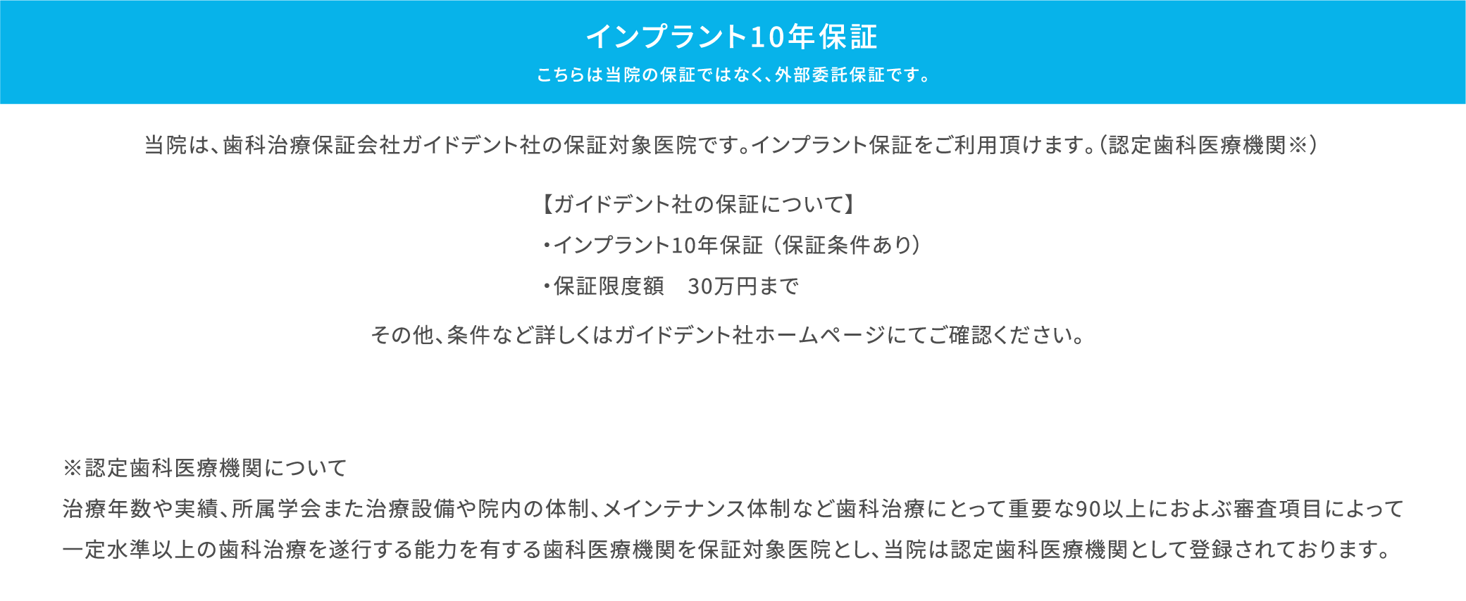 インプラント10年保証