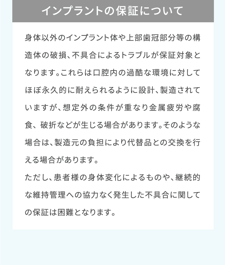 インプラントの保証について